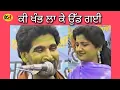 Download Lagu ਕੀ ਖੰਭ ਲਾਕੇ ਉੱਡ ਗਈ ਕਿ Khab Lake Udh Gyi । Major Rajasthani Swaran Sonia 1997