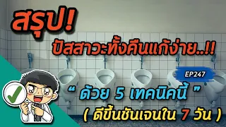 เทคนิคการฝึกกลั้นปัสสาวะอย่างถูกวิธีมีอะไรบ้าง