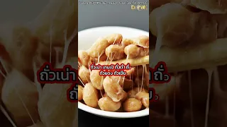 ถั่วชนิดใดบ้างที่ช่วยลดความเสี่ยงมะเร็ง และดีต่อผู้ป่วยโรคไต
