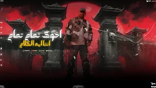 اخوك تمام تمام مصطفي الجن  دندنها