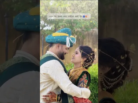 💕✨लग्ना मधला आनंद क्षण शेवट पर्यंत Marathi wedding video #short_video #wedding #shorts #viral New