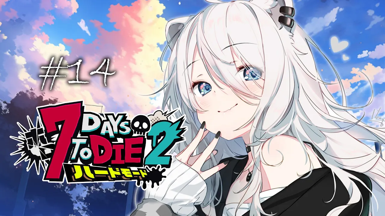 【#ホロ7DTDハード Day14】荒れ地の襲撃！みんなで無事フィナーレを飾りたいっ【獅白ぼたん/ホロライブ】