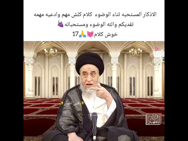 ⁣مستحبات الوضوء 🙏💓سيد صباح شبر