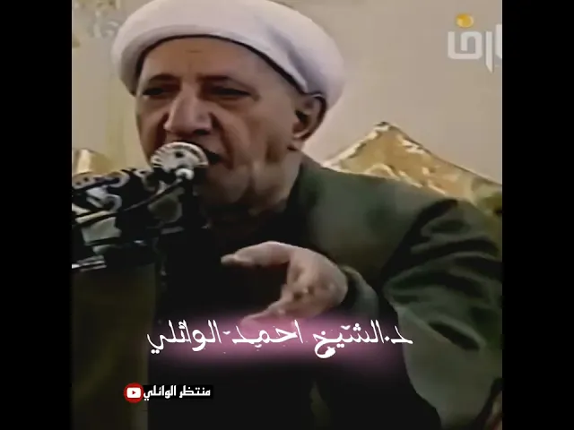 ⁣صلاة النبي محمد (ص) اجمل كلام|| د.الشيخ احمد الوائلي رحمه الله تعالى