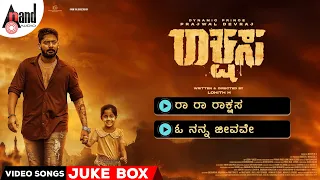 rakshasa video songs jukebox prajwal devraj anamika varun unni dhananjay ranjan lohith h