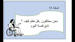 نحن مختلفون هل تعلم كيف دندنها