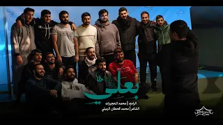 ب ع لي    محمد الحجيرات   قصيدة مخيم الرسول الأعظم  ص  دندنها