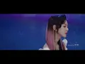 薛凱琪 Fiona Sit《不灭星光》Official Music Video (英雄联盟星之守护者2022年主题曲中文特别版）