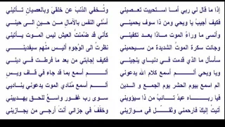 إذا ما قال لي ربي أما استحييت تعصيني وتخفي الذنب عن خلقي وبالعصيان تأتيني فكيف أجيب يا ويحي  إذا ما قال لي ربي أما استحييت تعصيني وتخفي الذنب عن خلقي وبالعصيان تأتيني فكيف أجيب يا ويحي