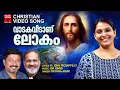 Download Lagu Vadaka Veedanu Lokam | New Christian Video Song | Chithra Arun | Fr.John Pichapilly | Joji Johns