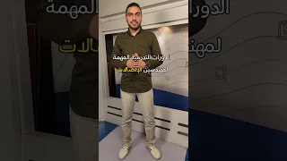 الدورات التدريبية المهمة لمهندسين الإتصالات Engineering Communication 