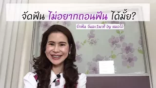 การจัดฟันแบบไม่ถอนฟัน เหมาะกับผู้ป่วยประเภทใด