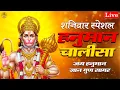 Lagu LIVE : श्री हनुमान चालीसा | Hanuman Chalisa | जय हनुमान ज्ञान गुण सागर | Jai Hanuman Gyan Gun Sagar