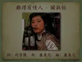 難得有情人 - 關淑怡【高音質｜動態歌詞】