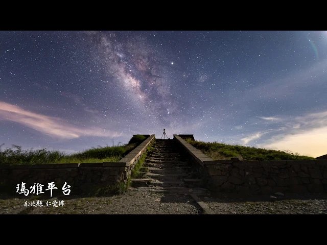 播放影片-Time Lapse Taiwan 馬來西亞僑生馮業輝縮時攝影分享臺灣之美-part1