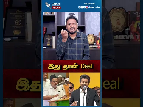 இது தான் Deal   | Jeeva Today |