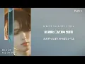 Download Lagu 【日本語字幕】Miserable(You\u0026Me)/ ハン Han(Stray Kids) 【和訳/カナルビ/歌詞】