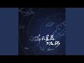 Download Lagu 满天星辰不及你 (DJR7版)