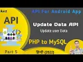 How to Create Update User Data Restful API in PHP MySQL for Android App Development part 5