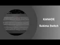 Download Lagu Kanade (奏) - Sukima Switch [Lyrics]
