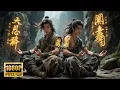 Download Lagu 【武俠電影】小夥誤入神秘山洞，沒想到竟發現失傳武功秘籍，練成神功從此無敵！！| Kung Fu | 功夫 | 動作片 | 武俠片 |大唐雙龍傳| 林峯