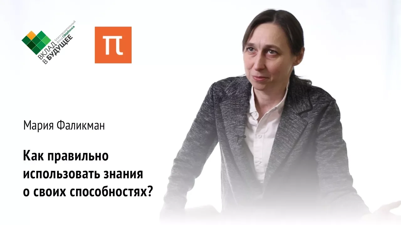 Метапознание — Мария Фаликман