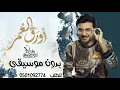 اغنيه اوراق العمر لماجد المهندسHD
