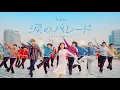 Download Lagu fhána - 涙のパレード （映画『小林さんちのメイドラゴン さみしがりやの竜』オープニング主題歌）