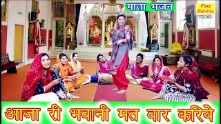  haryanvi mata bhajan mata ke bhajan rekha garg