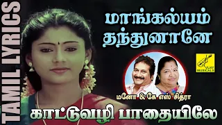  kaattuvazhi mangalyam thandhunane vijay musicals