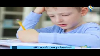 دراسة الكتابة باليد تزيد مستوى الذكاء عند الأطفال 