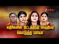 Download Lagu Sandhya Raagam (சந்தியாராகம்) | திங்கள்-சனி, இரவு 9:45 மணிக்கு | 26 Jun 25 | Promo | Zee Tamil