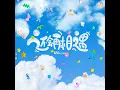 还会再相遇 - We'll Meet Again - Teens In Times