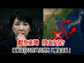 窒息的島國！為什麼高市早苗寧願激怒北京也要死守台灣？深度解密：一條掐住日本咽喉的「海上生命線」！#能源危機 #日本經濟 #高市早苗 #封鎖台海 #石油生命線 #深度解析 #國際局勢