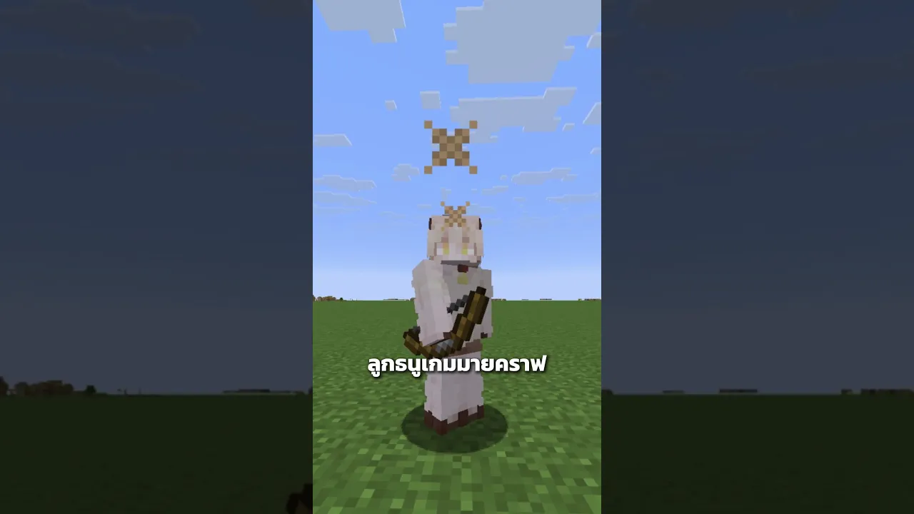 ธนูมีบัคที่สามารถฆ่า Full netherite ได้ใน1นัดได้เลย #minecraft #มายคราฟ