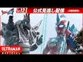 Download Lagu ULTRAMAN OMEGA Episode 12 \