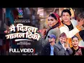 Download Lagu Mai Diula Gajal Tiki • Khem Century • Ambika Sunar • Aakash Shrestha • Sanchita Bolakhe • New Song