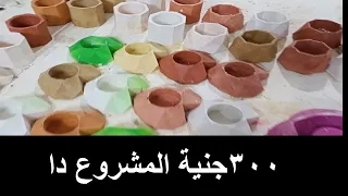 مصطفى خفاجى بيقدم مصنع لكل بيت ب500 جنية 