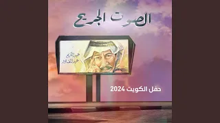 إرجع يا كل الحب 