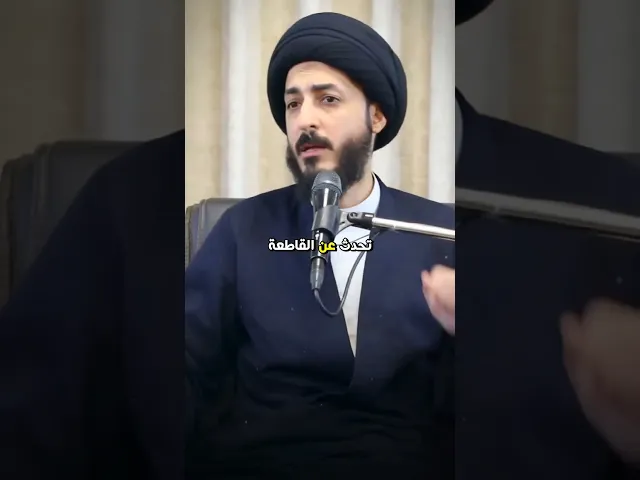 ⁣قاطِعوهم || الفيديو كامل موجود بالقناة #مرتضى_المدرسي