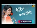 Download Lagu Setting Baj Chhori Song Dj Remix Song !! Raju Punjabi !! Super Hit Song !! Dj Sarjeet Kumar