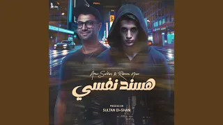 هسند نفسي دندنها