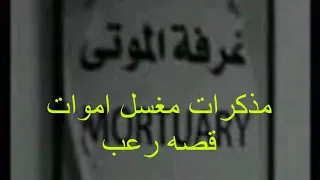 Horror Story Memoirs Of A Dead Washing Machine 