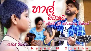 hal mitakata kasun m opatha lyrics song channel c 