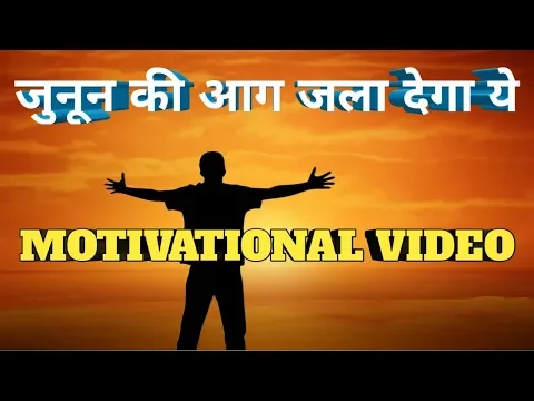 Download MP3 जुनून की आग | Best powerful Motivational shayari, quotes, speeches, thoughts for life | junoon