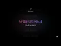 블라세 - Diamonds (feat. 릴보이) [가사]