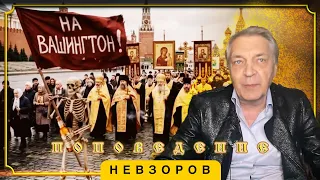 Крестный ход во имя войны #невзоров