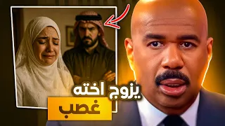 اخ يزوج اخته لان يكرها     دندنها