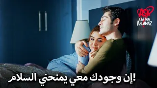 حياة ومراد تقاسما السعادة في السرير الحب لا يفهم الكلمات 