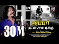 Download Lagu Appa un anbukku - official video song | sithan Jayamoorthy | Ilayakamban | Bruna Jayamoorthy